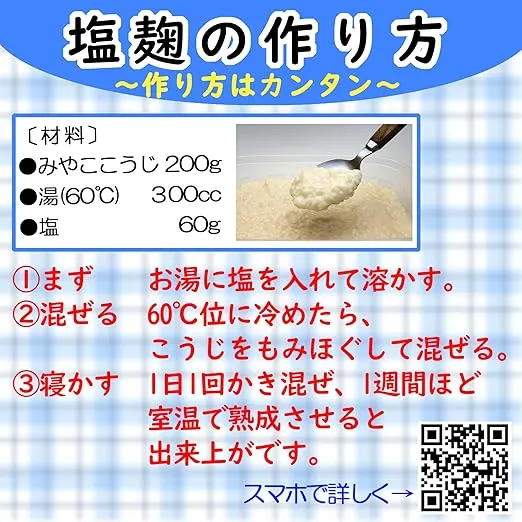 MIYAKO KOJI 200g/ Malted rice for making Miso, Sweet Sake, Pickles by Isesou (Basic)