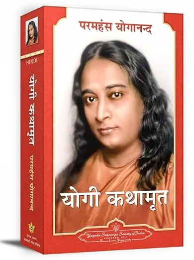 Autobiography Of A Yogi (Hindi Mass Market Paperback) - Hindi (Hindi Edition)