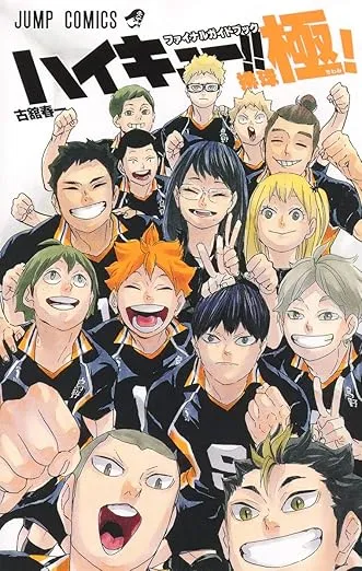 ハイキュー!! ファイナルガイドブック 排球極! (ジャンプコミックス)